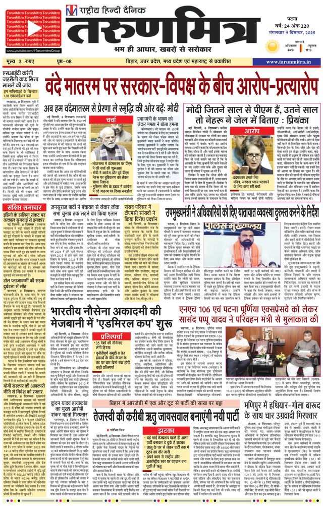 Tarunmitra Patna