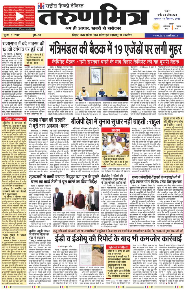 Tarunmitra Patna