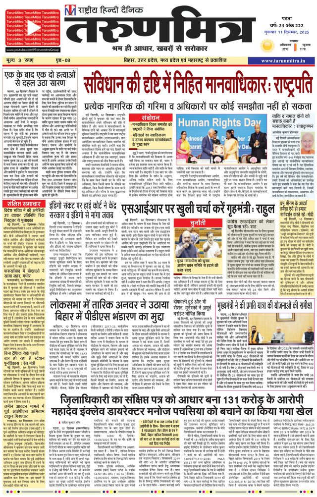 Tarunmitra Patna