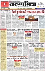 Tarunmitra Patna
