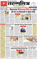 Tarunmitra Patna