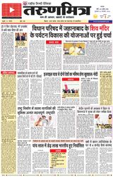 Tarunmitra Patna