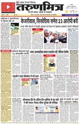 Tarunmitra Patna
