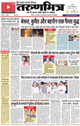 Tarunmitra Patna