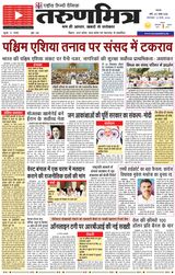 Tarunmitra Patna
