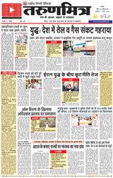 Tarunmitra Patna