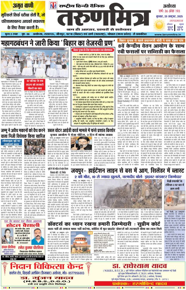Tarunmitra Ayodhya