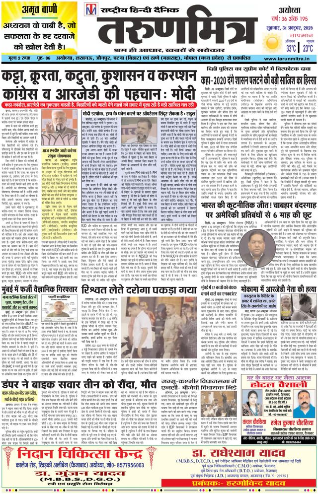 Tarunmitra Ayodhya
