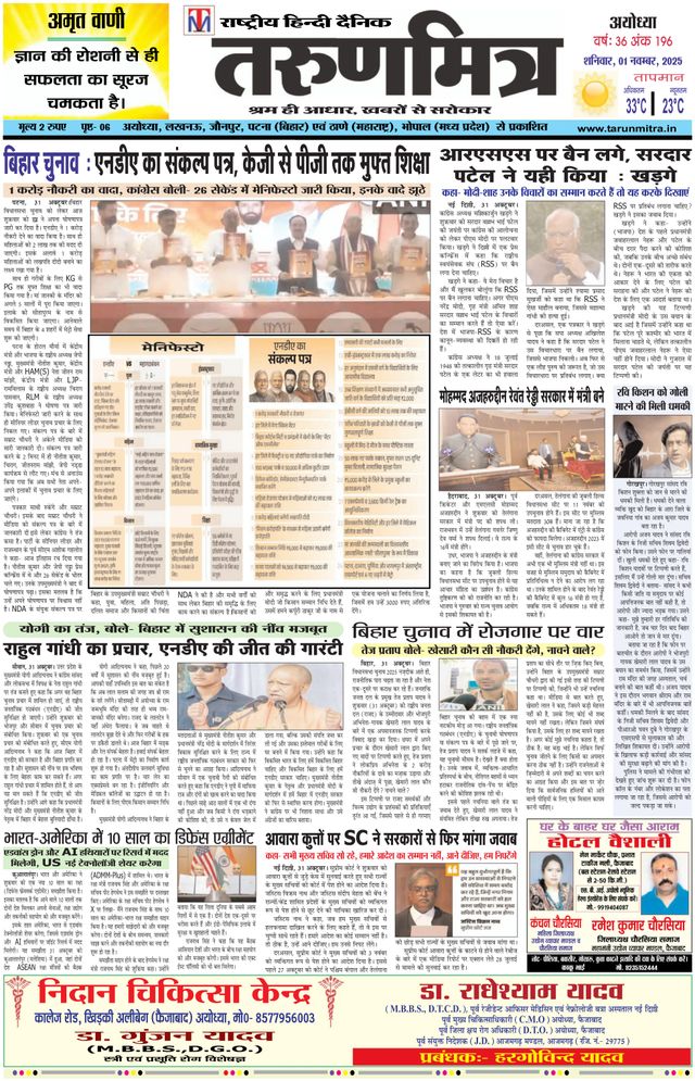 Tarunmitra Ayodhya