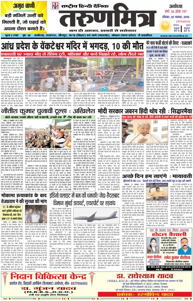 Tarunmitra Ayodhya