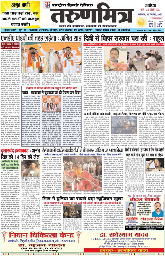 Tarunmitra Ayodhya