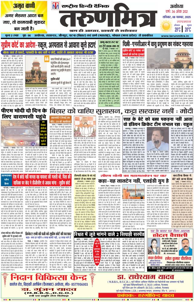 Tarunmitra Ayodhya