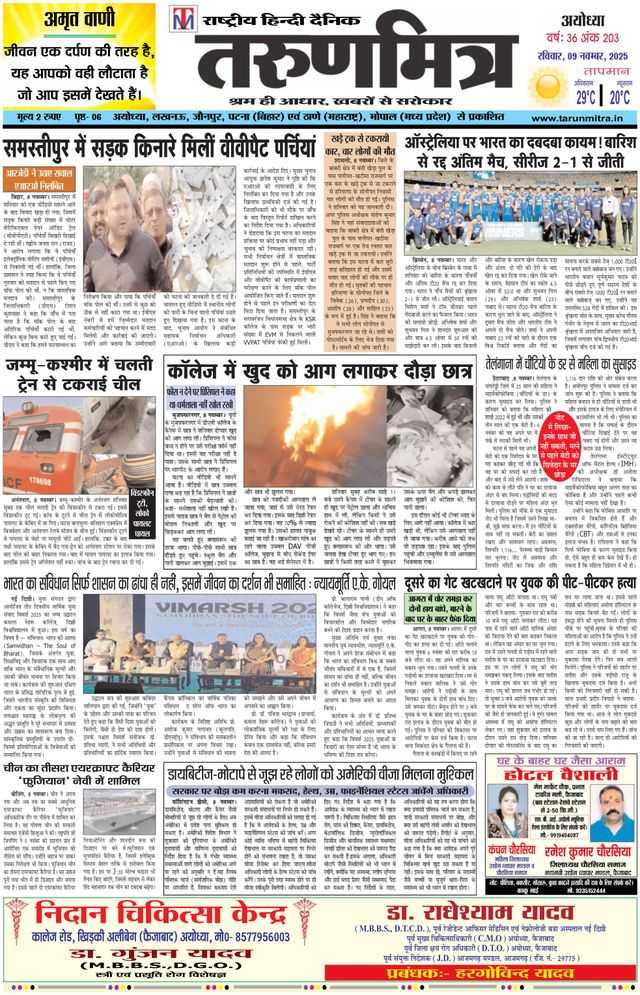 Tarunmitra Ayodhya