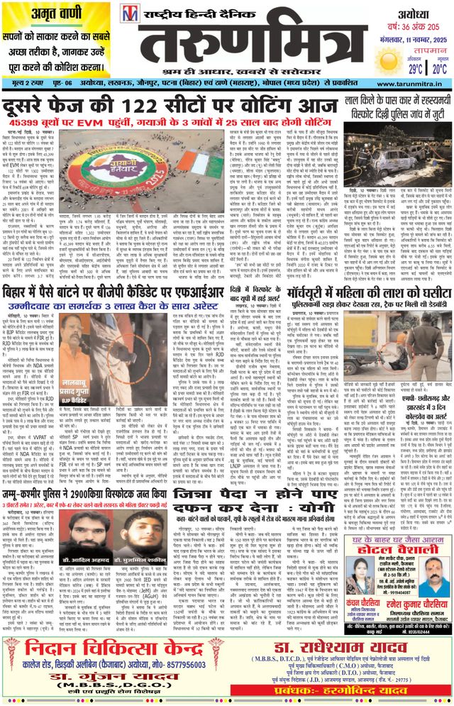 Tarunmitra Ayodhya