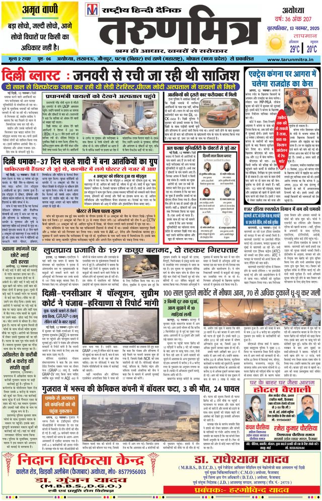 Tarunmitra Ayodhya