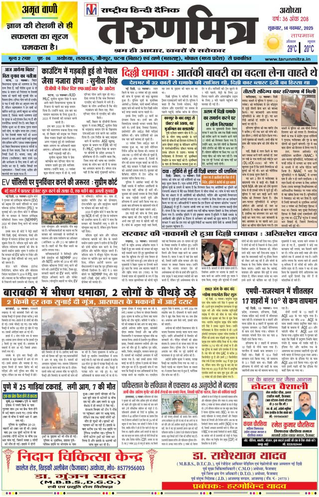Tarunmitra Ayodhya