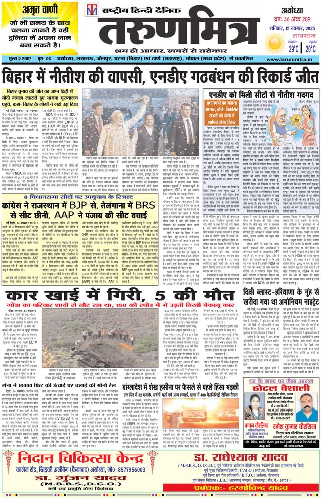 Tarunmitra Ayodhya