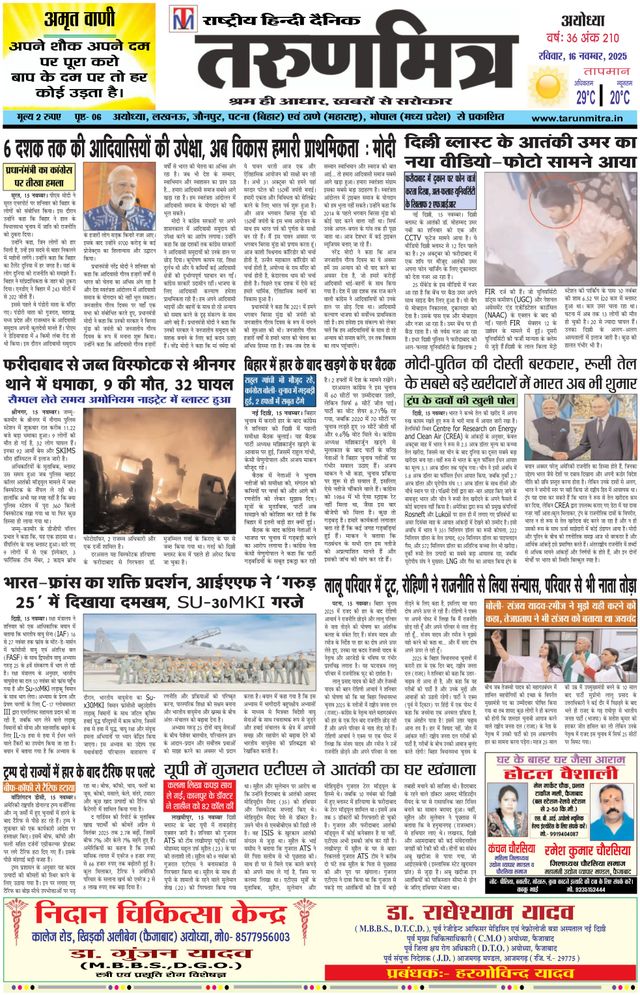 Tarunmitra Ayodhya