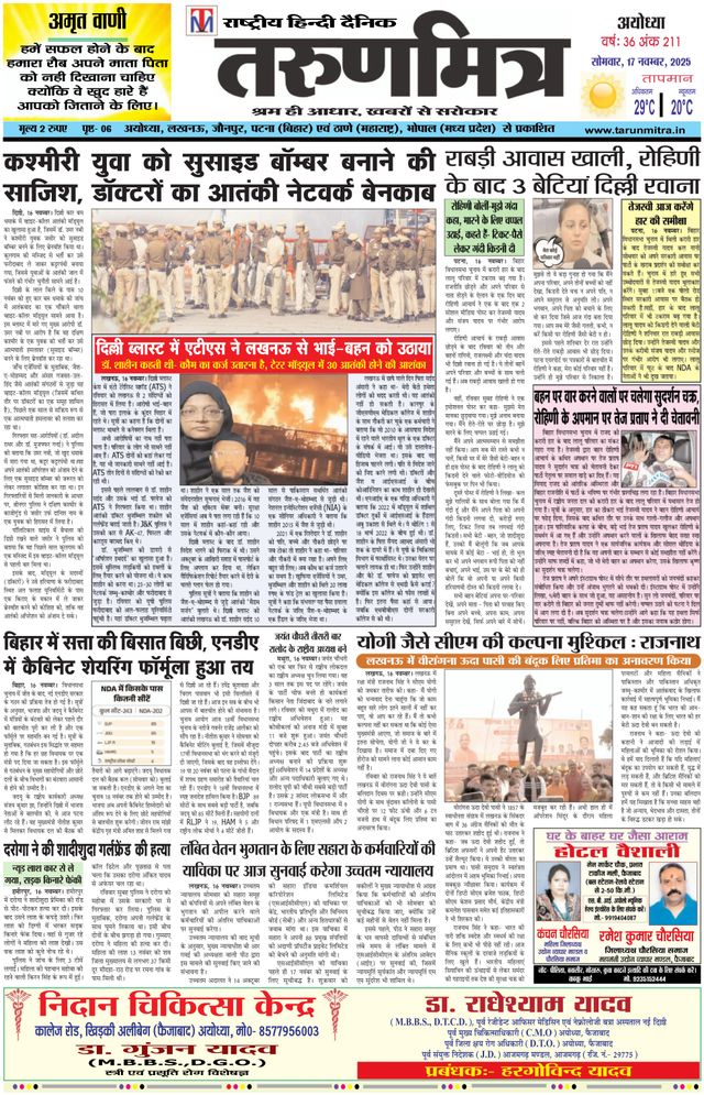 Tarunmitra Ayodhya
