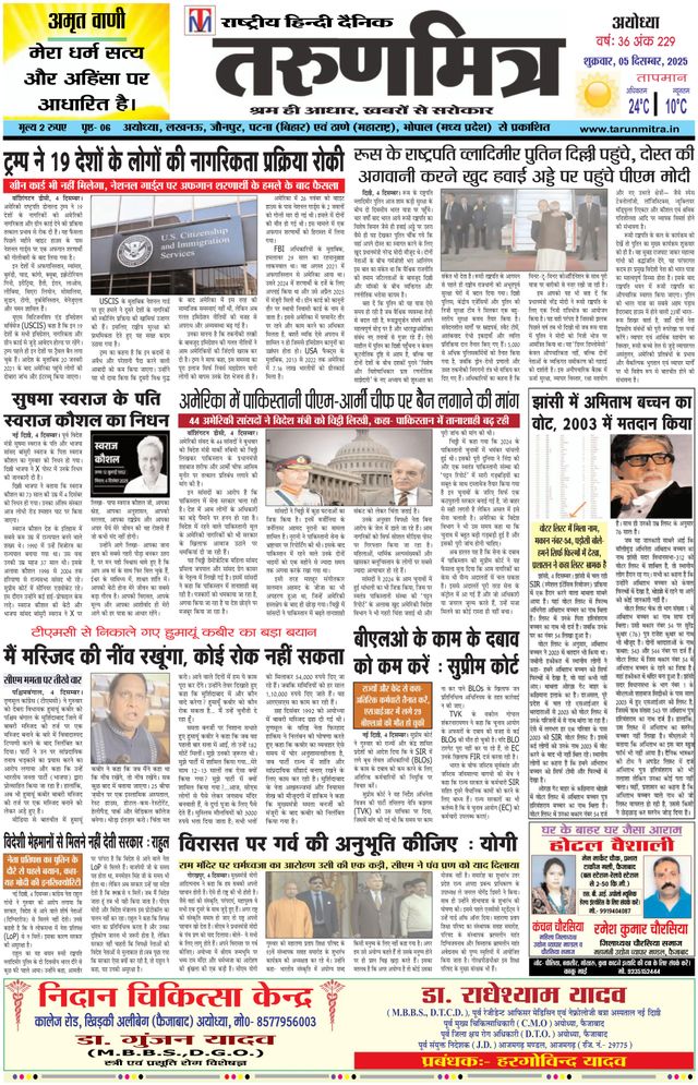 Tarunmitra Ayodhya