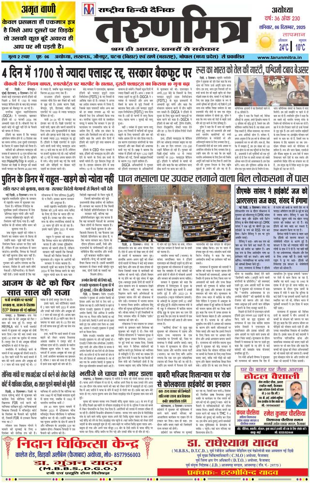 Tarunmitra Ayodhya