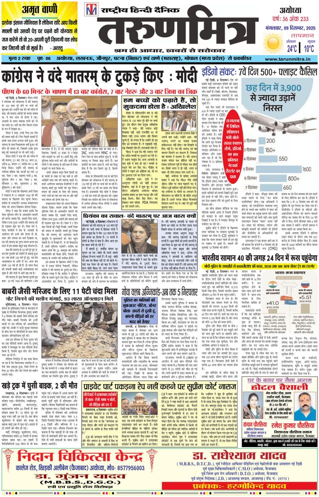 Tarunmitra Ayodhya