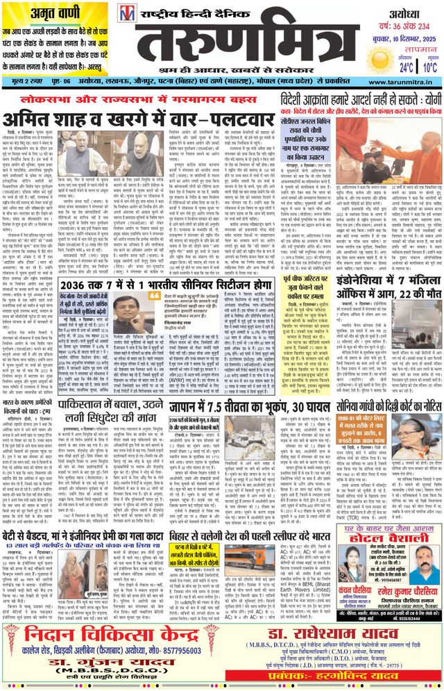 Tarunmitra Ayodhya