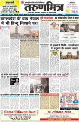 Tarunmitra Ayodhya