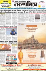 Tarunmitra Ayodhya