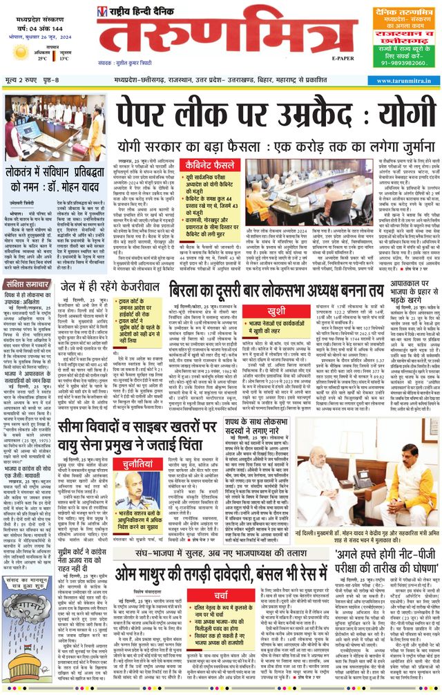 Tarunmitra Bhopal