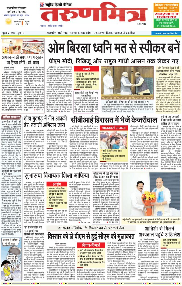 Tarunmitra Bhopal