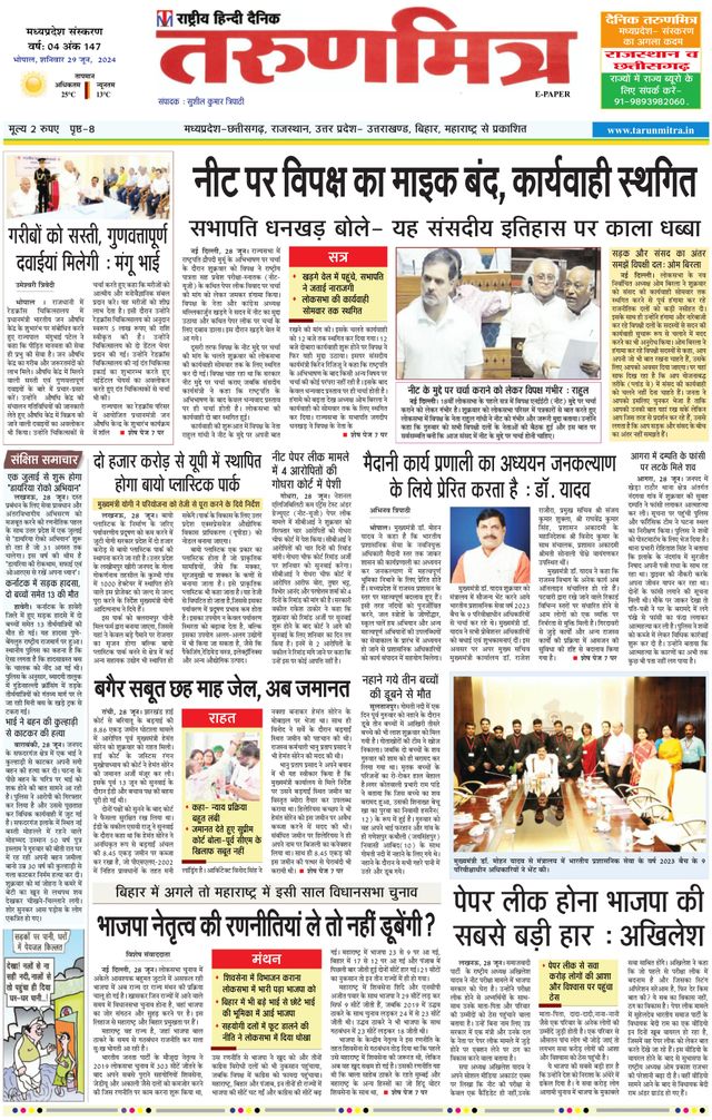 Tarunmitra Bhopal