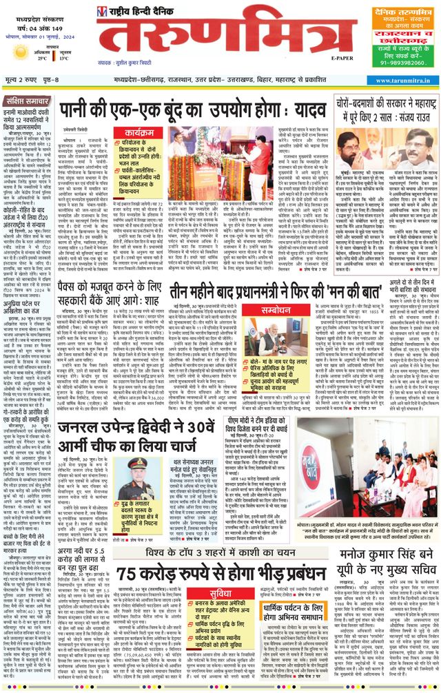 Tarunmitra Bhopal