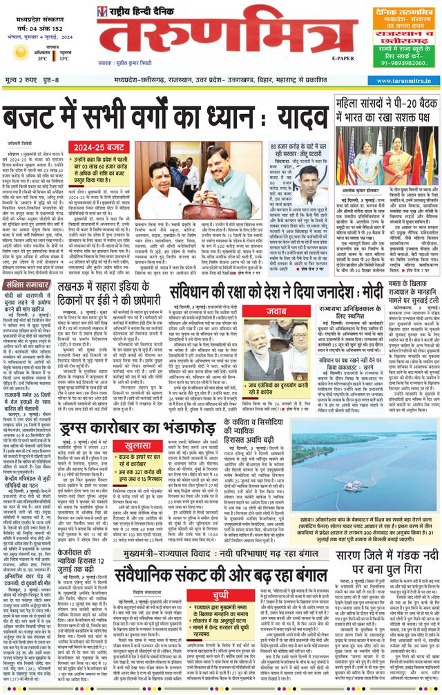 Tarunmitra Bhopal