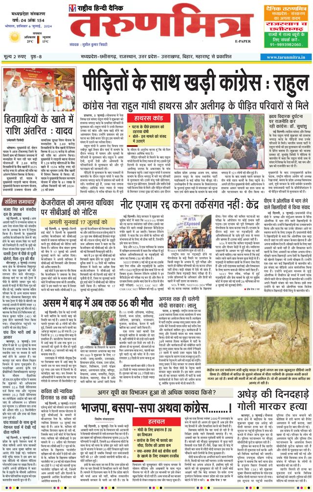 Tarunmitra Bhopal