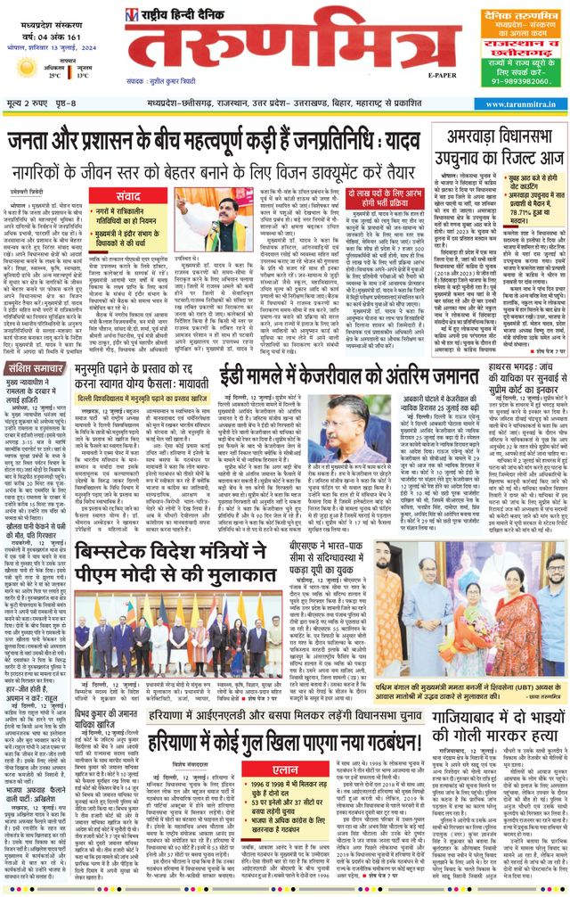 Tarunmitra Bhopal