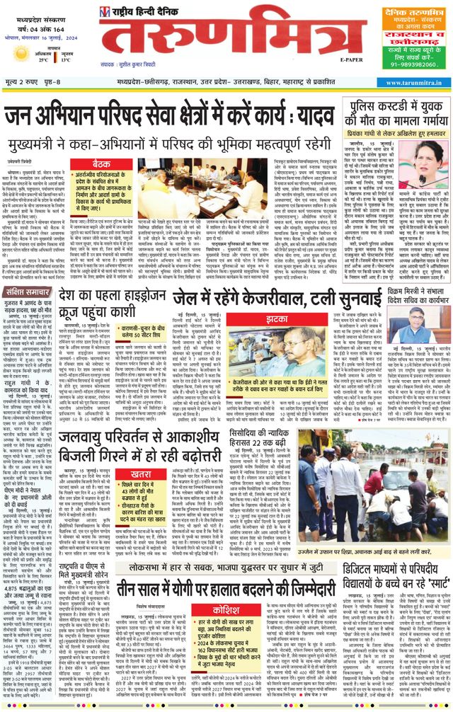 Tarunmitra Bhopal