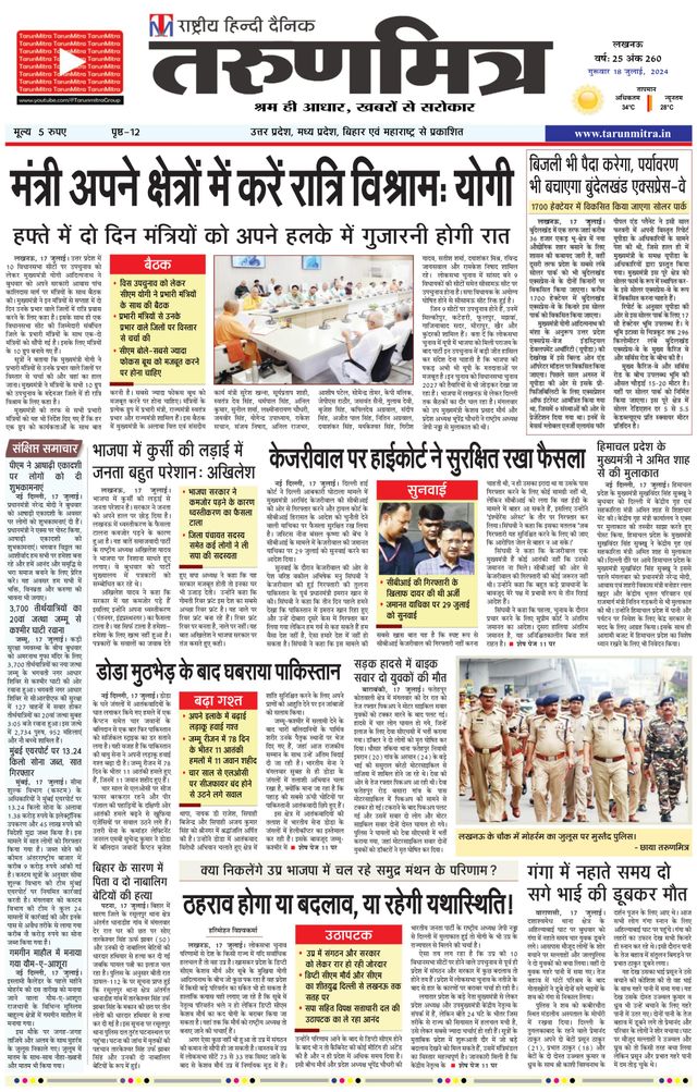 Tarunmitra Bhopal