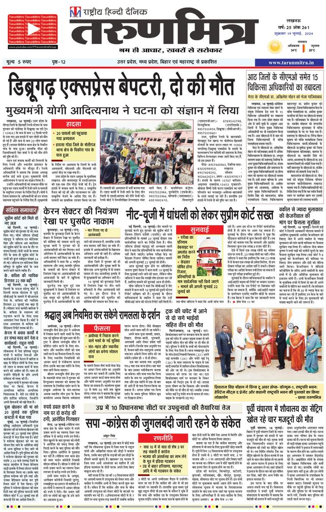 Tarunmitra Bhopal