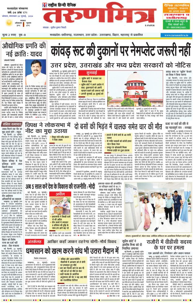 Tarunmitra Bhopal
