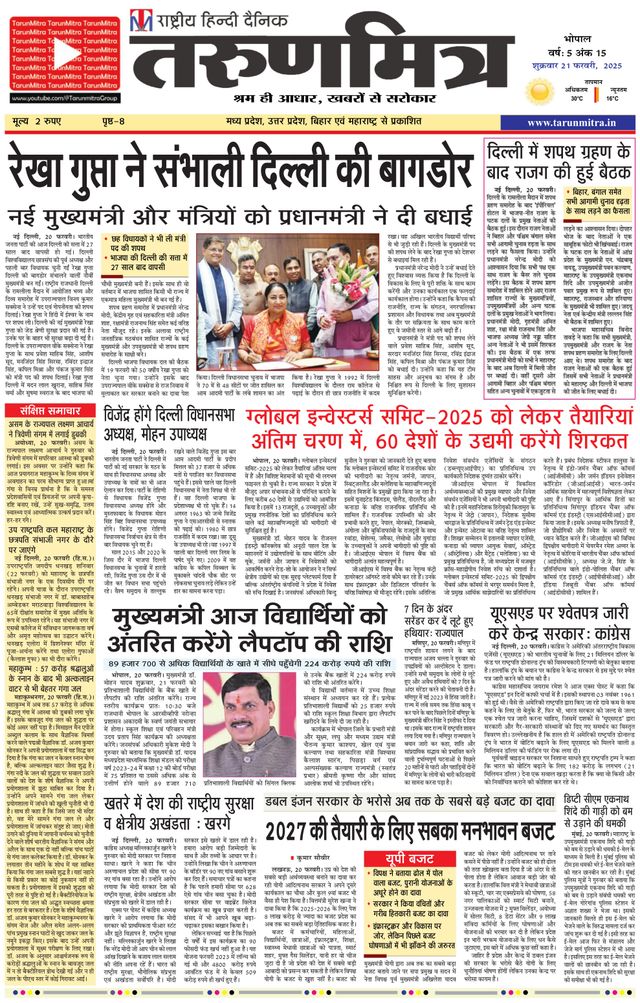 Tarunmitra Bhopal