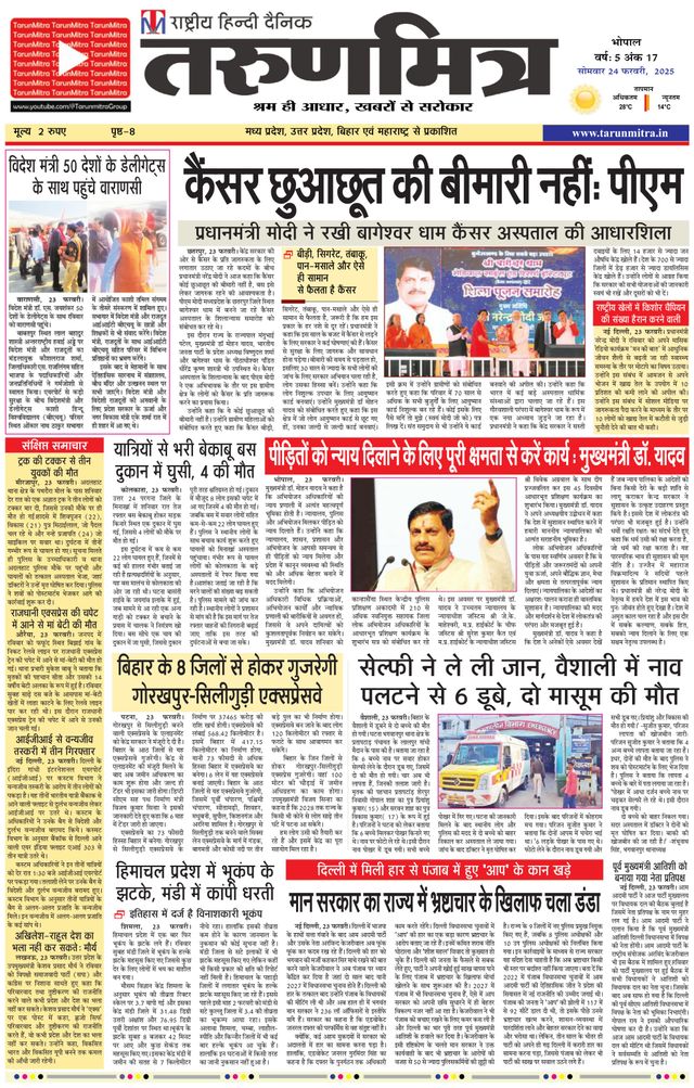 Tarunmitra Bhopal