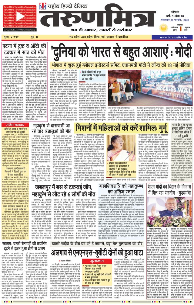 Tarunmitra Bhopal