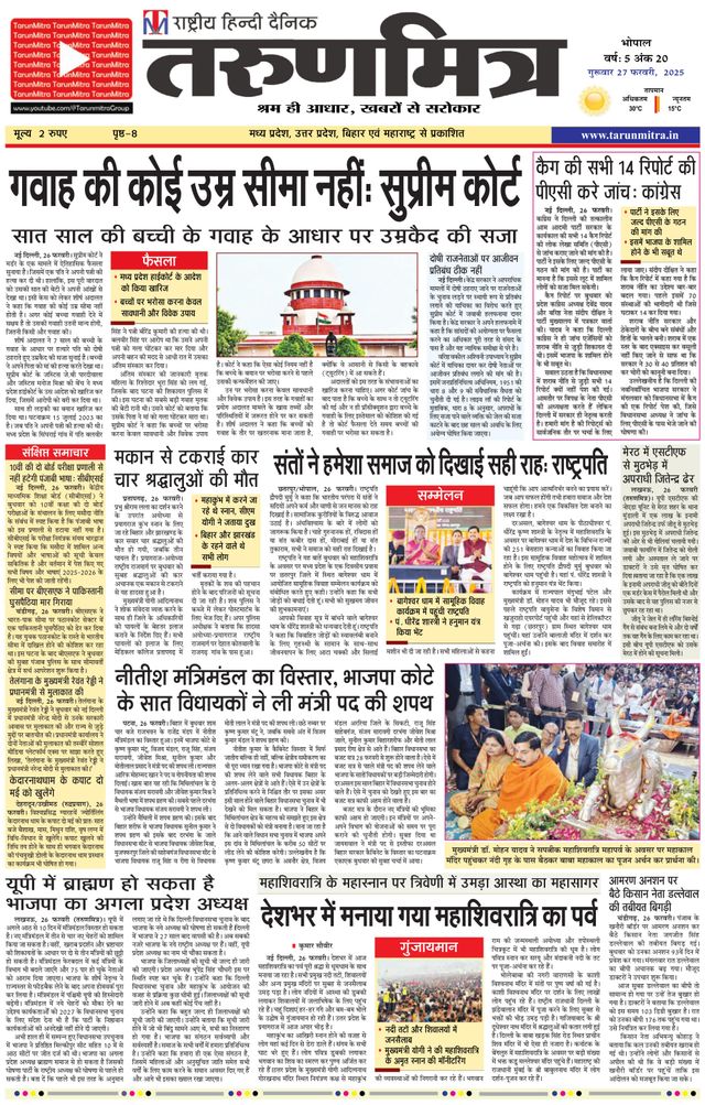 Tarunmitra Bhopal