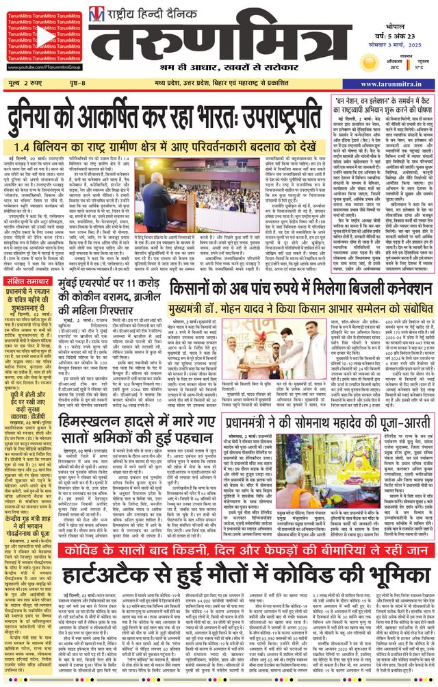 Tarunmitra Bhopal