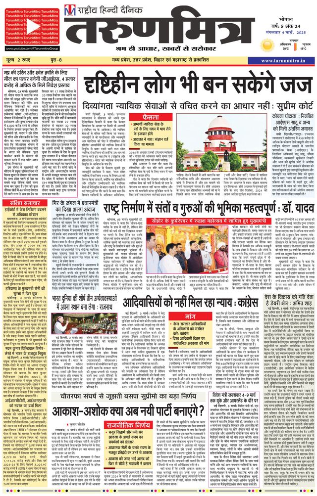 Tarunmitra Bhopal