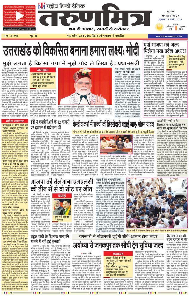 Tarunmitra Bhopal