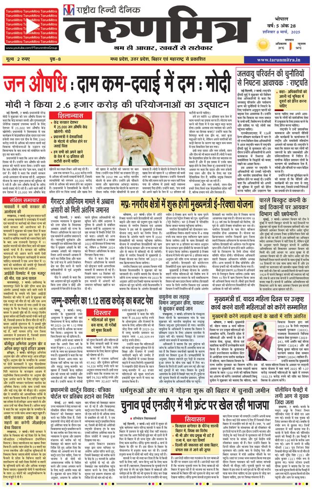 Tarunmitra Bhopal