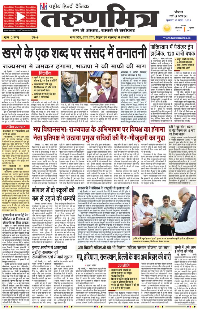 Tarunmitra Bhopal