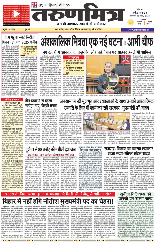 Tarunmitra Bhopal